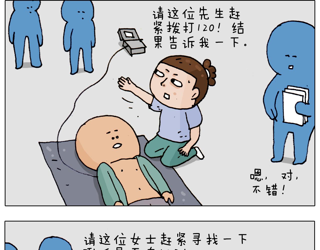 第186话 救护培训54