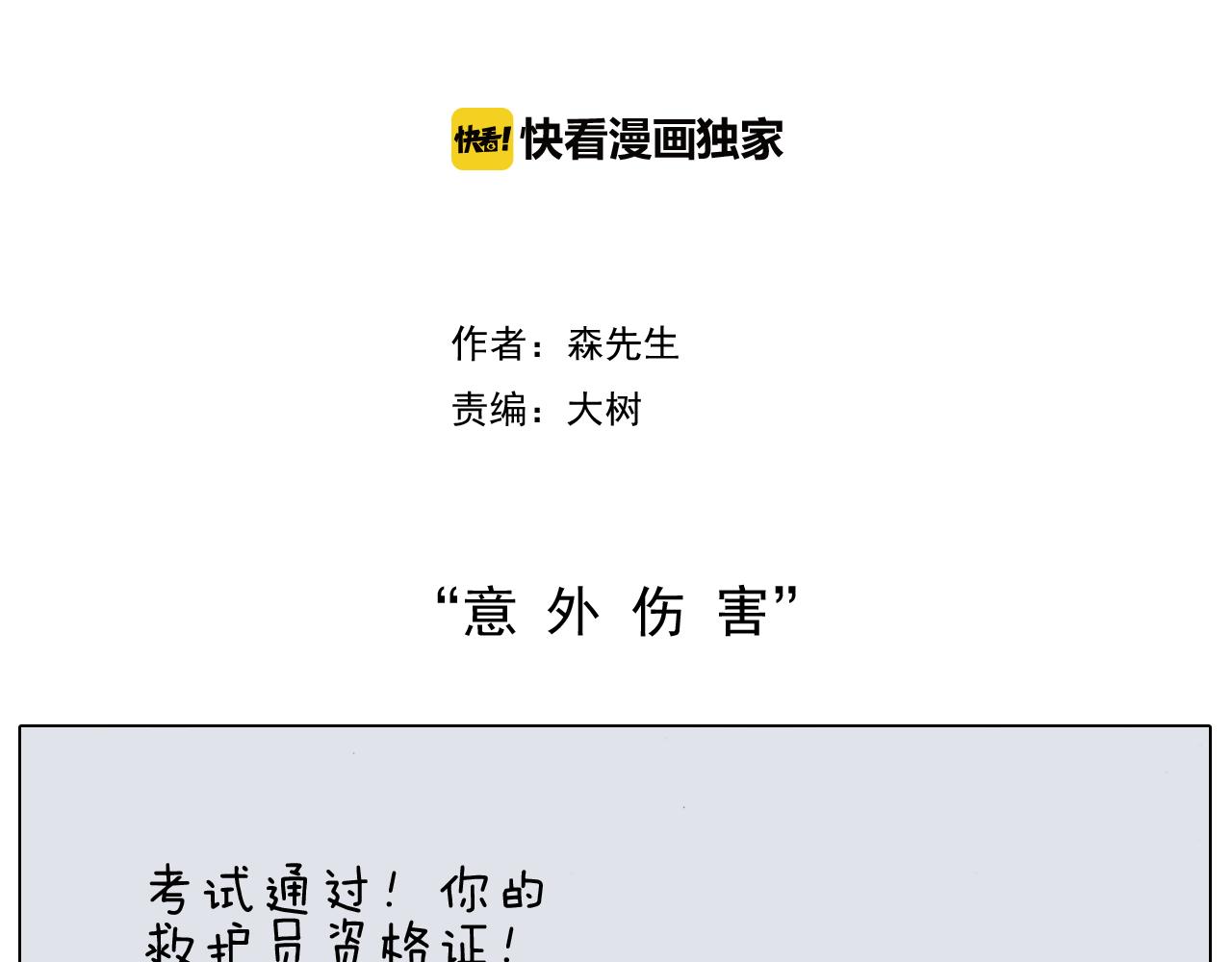 第187话 意外伤害1
