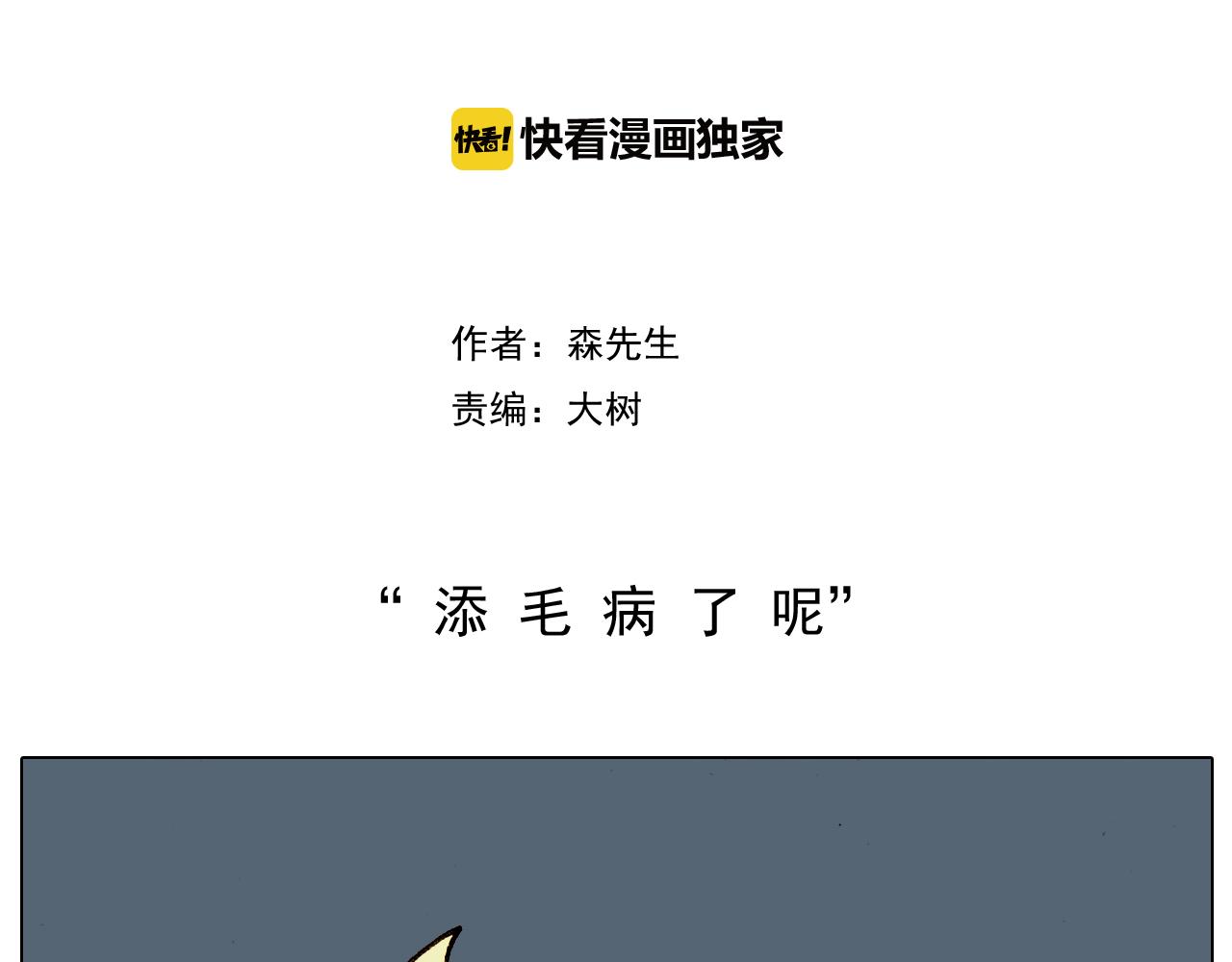 第188话 添毛病了1