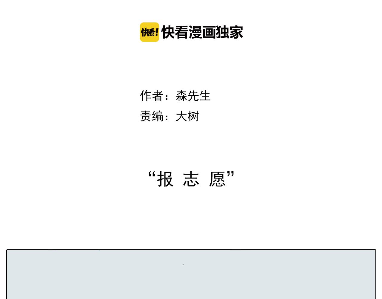 第191话 报志愿1
