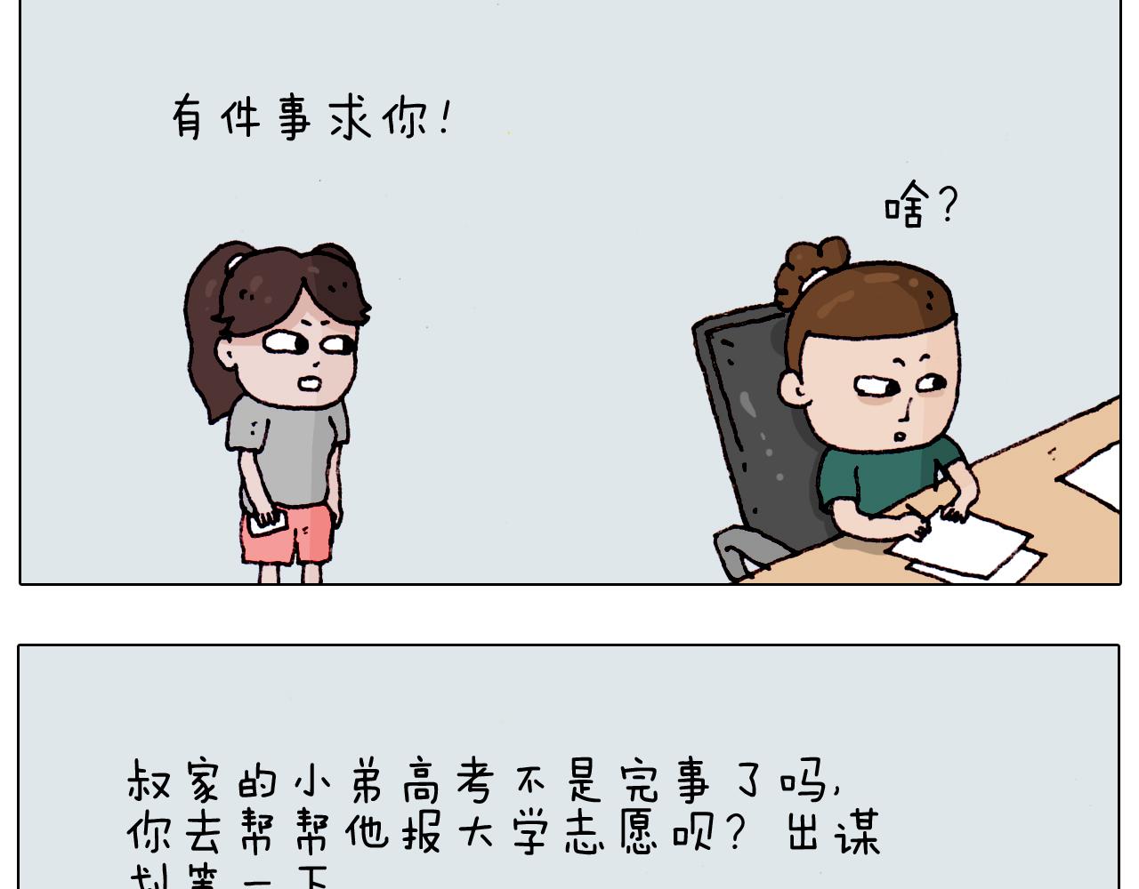 第191话 报志愿2