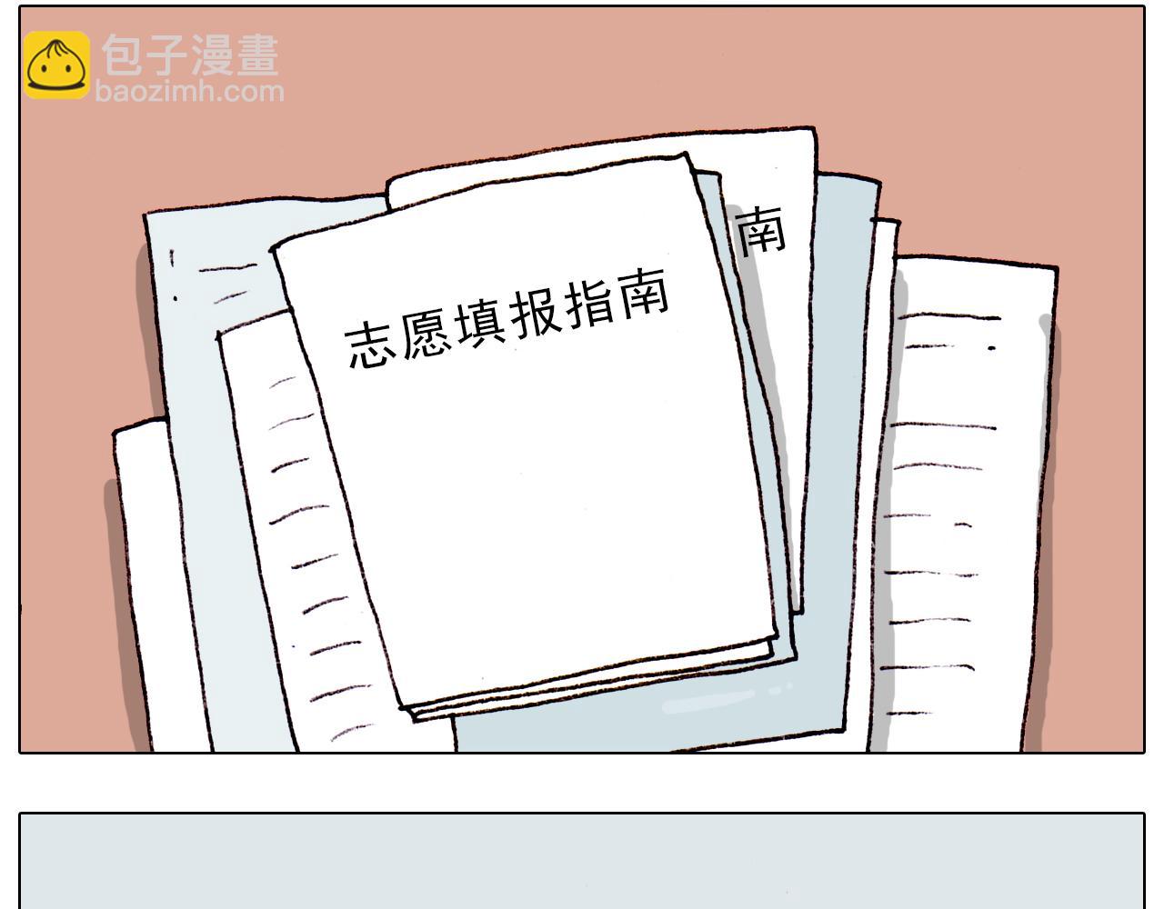 第191话 报志愿27