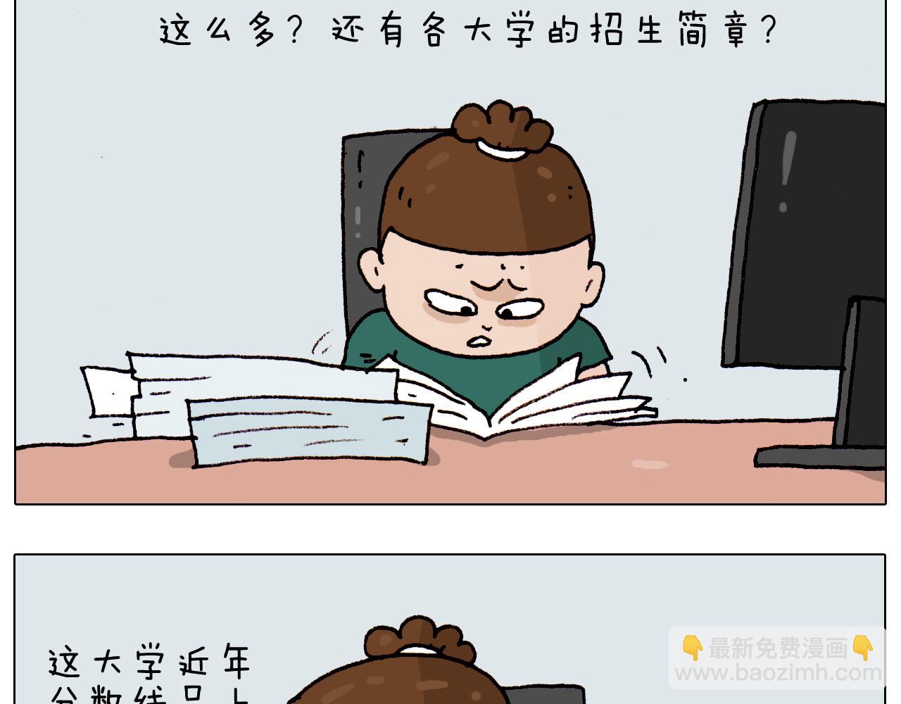 第191话 报志愿28