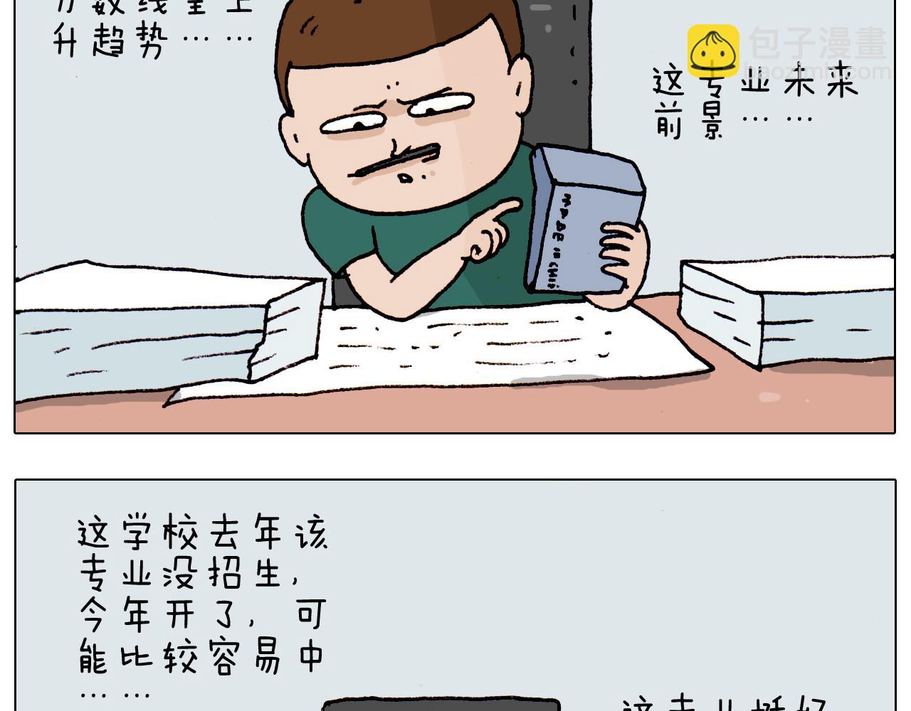 第191话 报志愿29