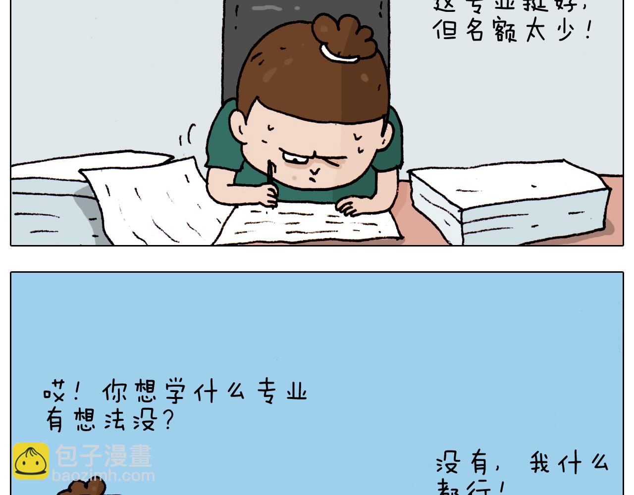第191话 报志愿30