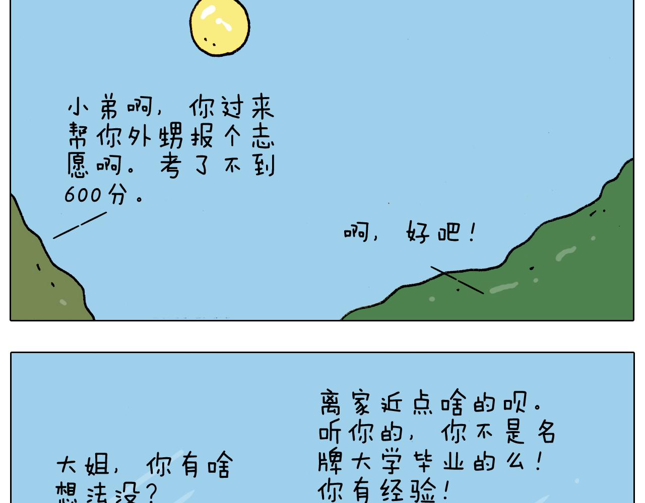 第191话 报志愿41