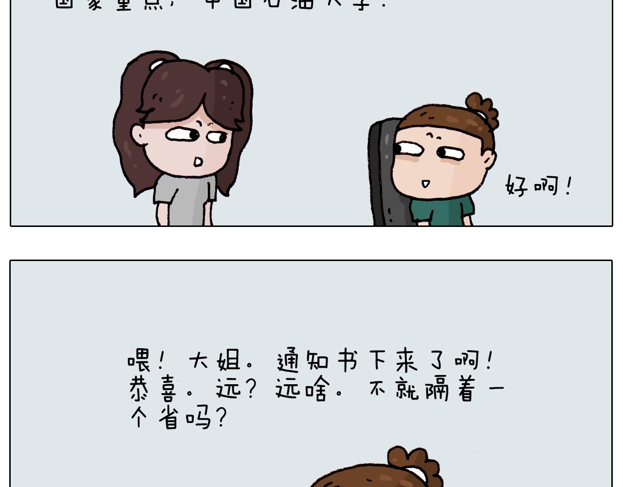 第191话 报志愿54