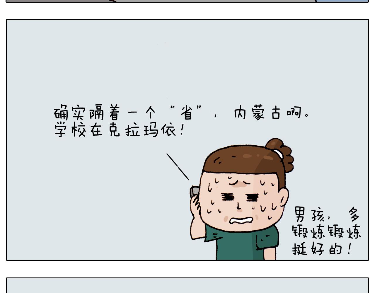 第191话 报志愿58