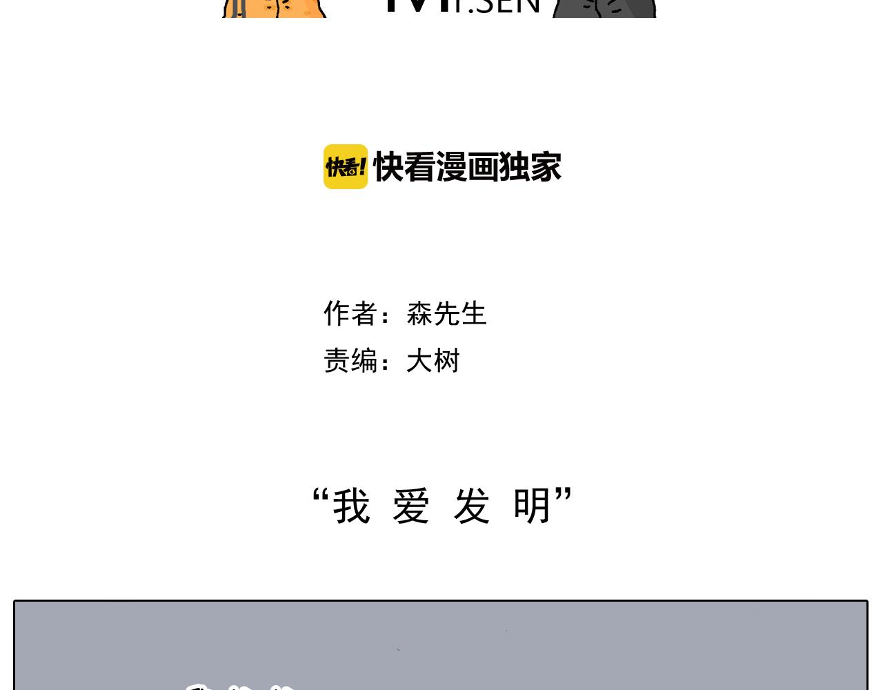 第192话 我爱发明1