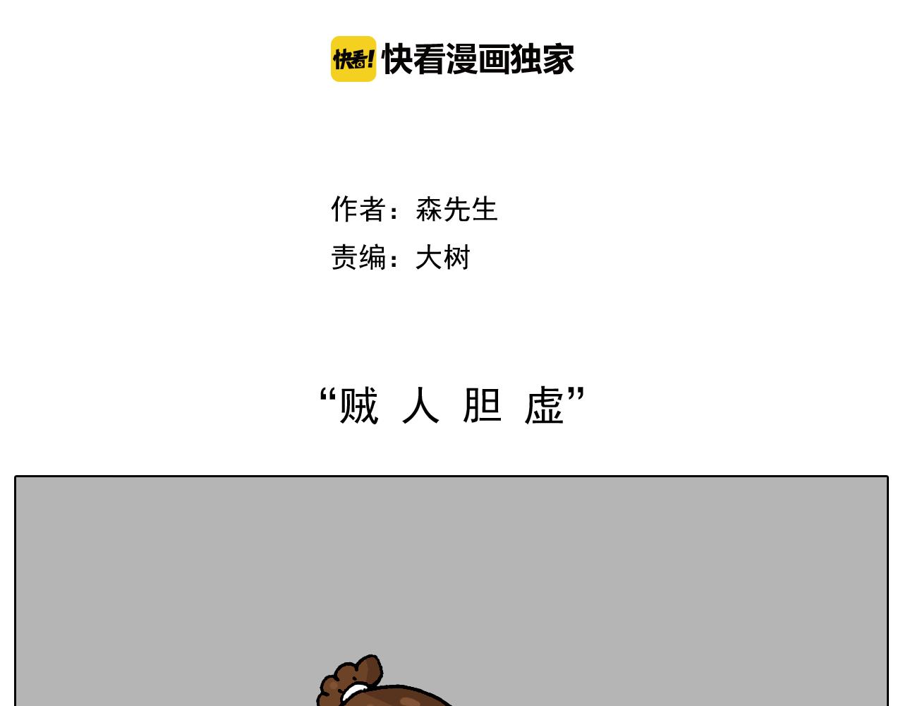 第193话 贼人胆虚1