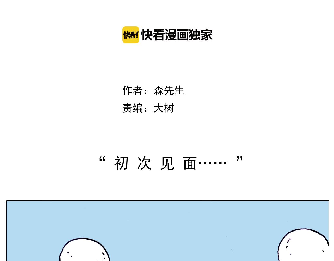 第196话 初次见面1