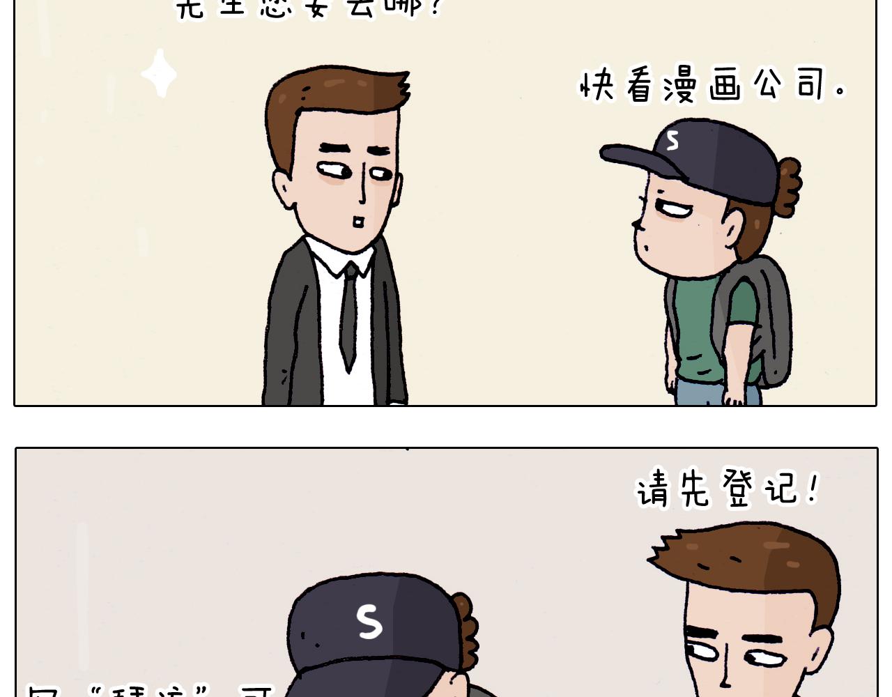 第197话 快看一日游10