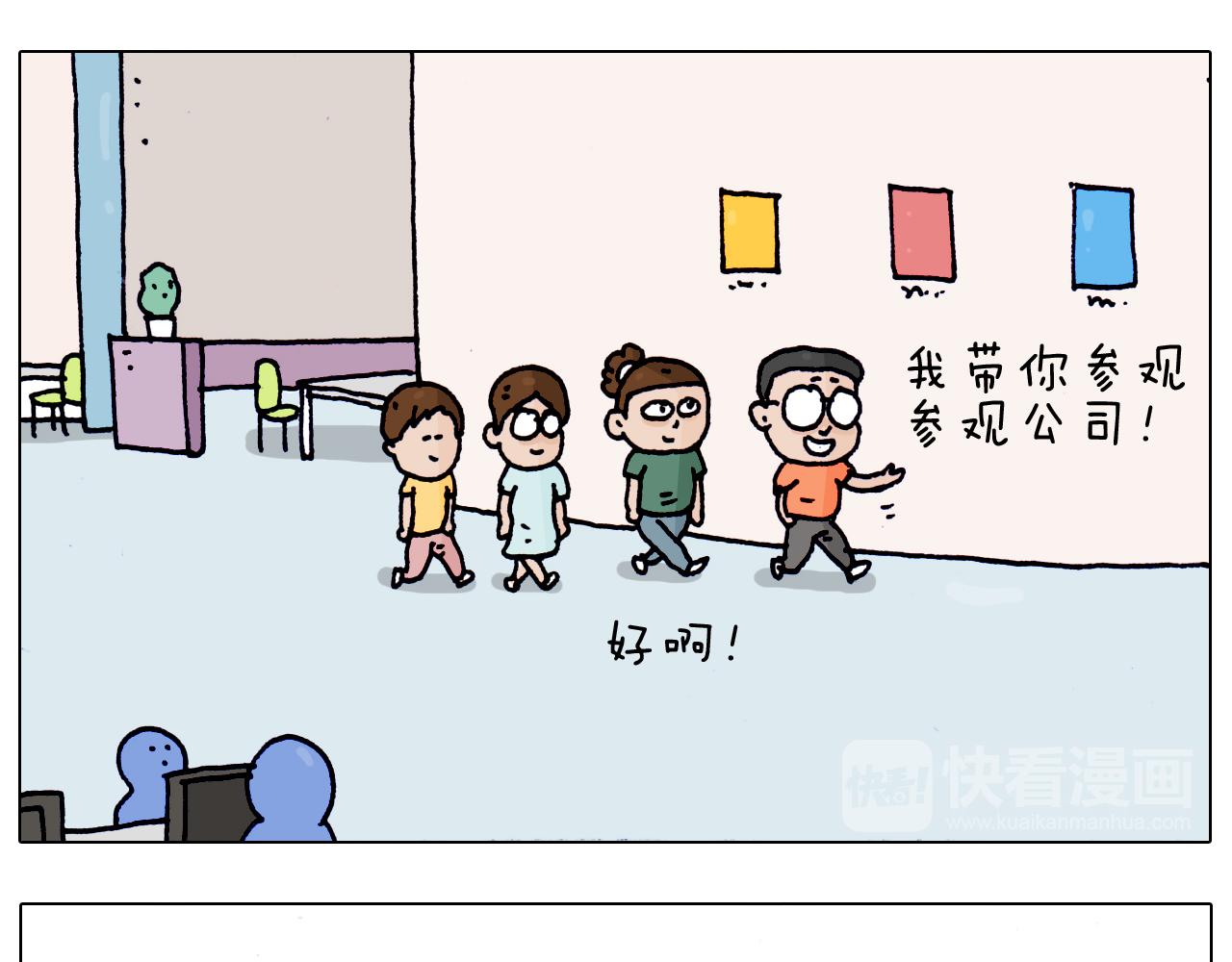 第197话 快看一日游36