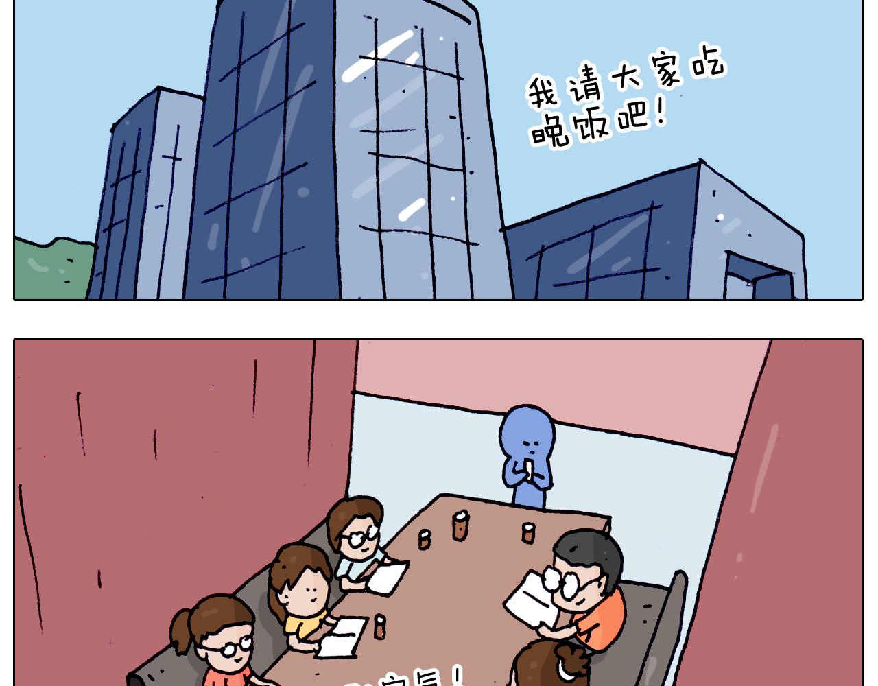 第197话 快看一日游49