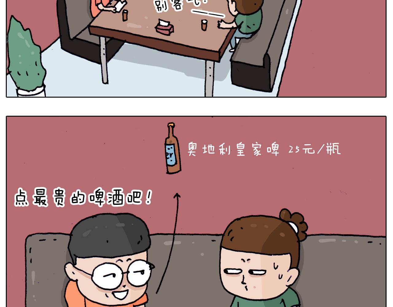 第197话 快看一日游54