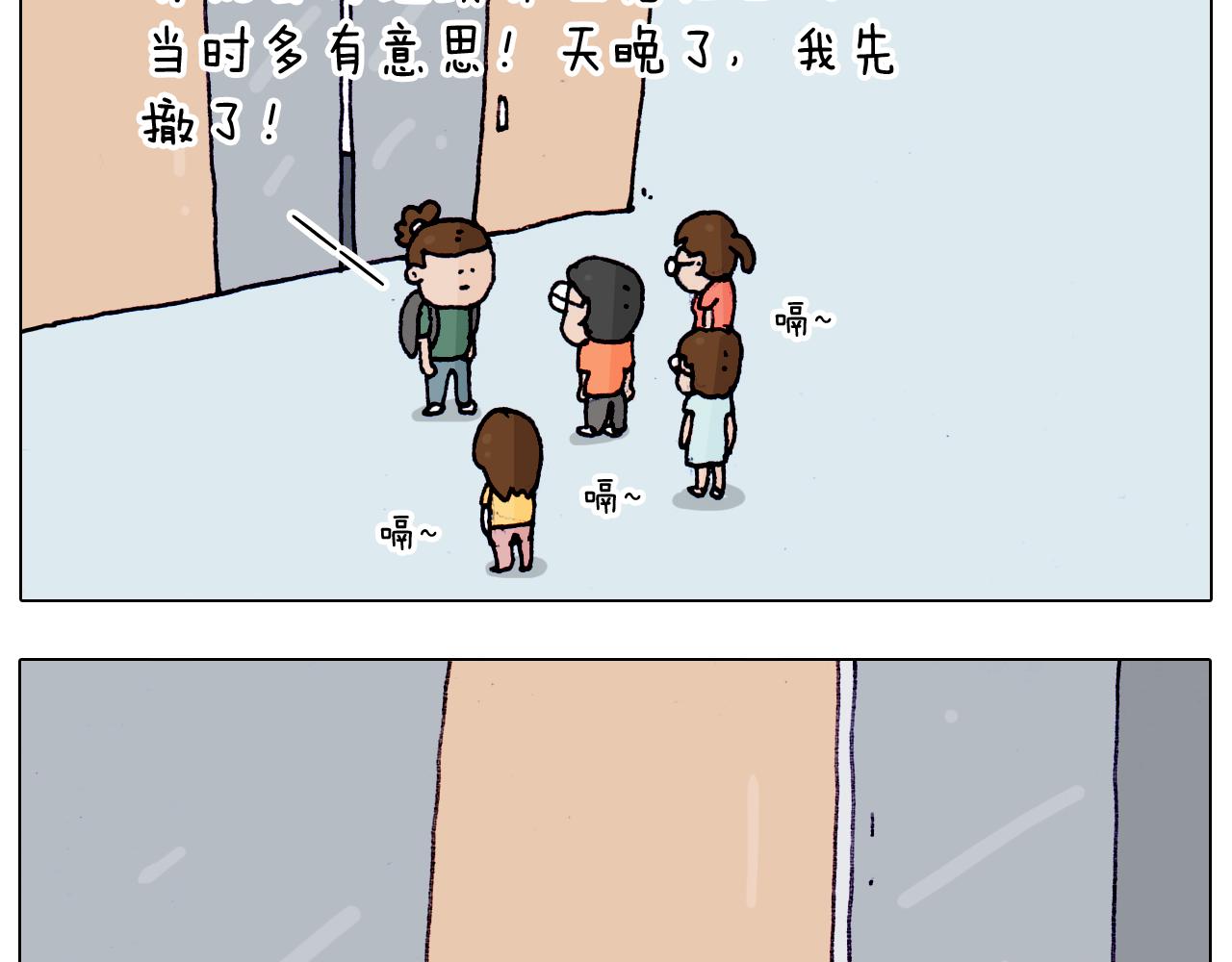 第197话 快看一日游59