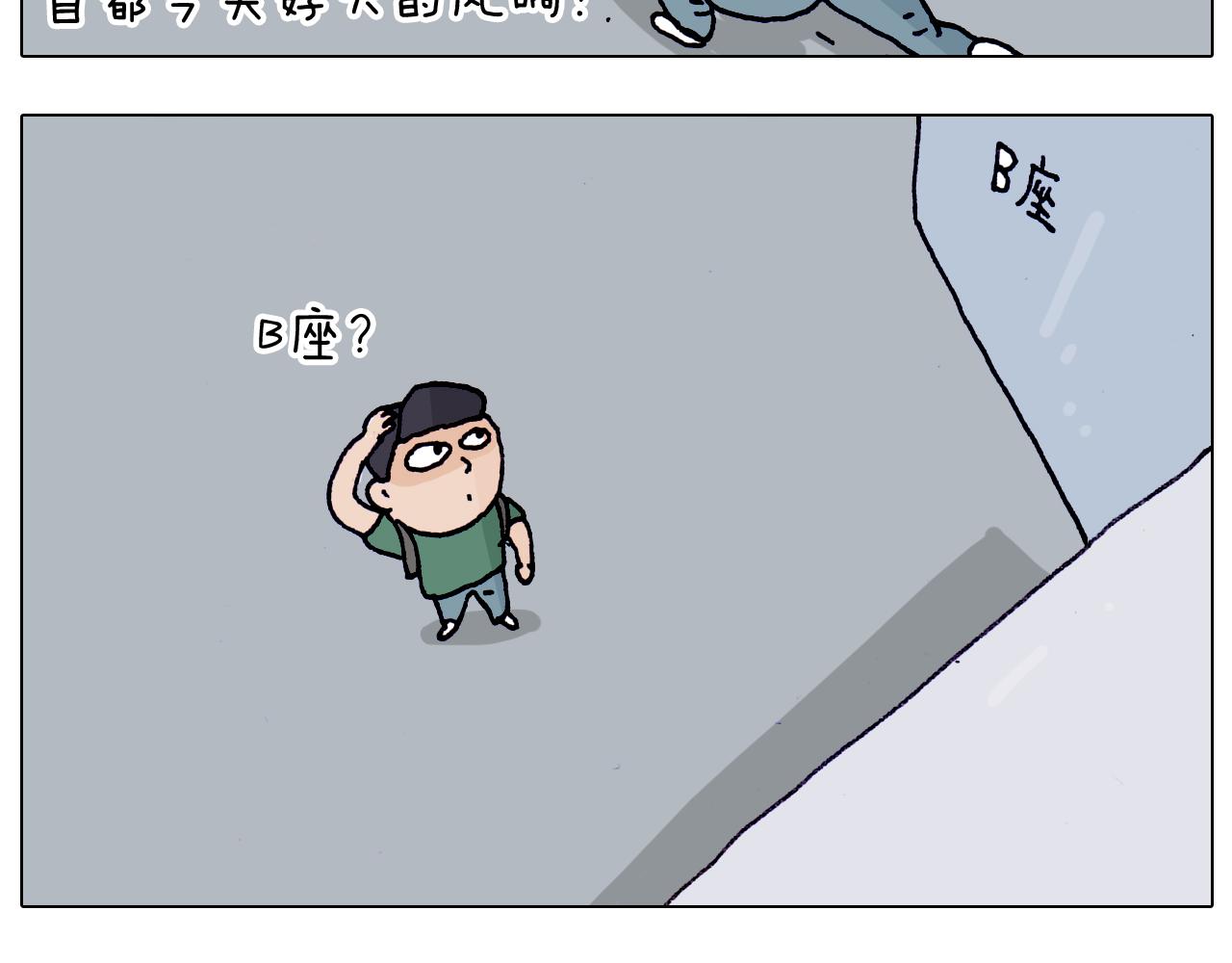 第197话 快看一日游7