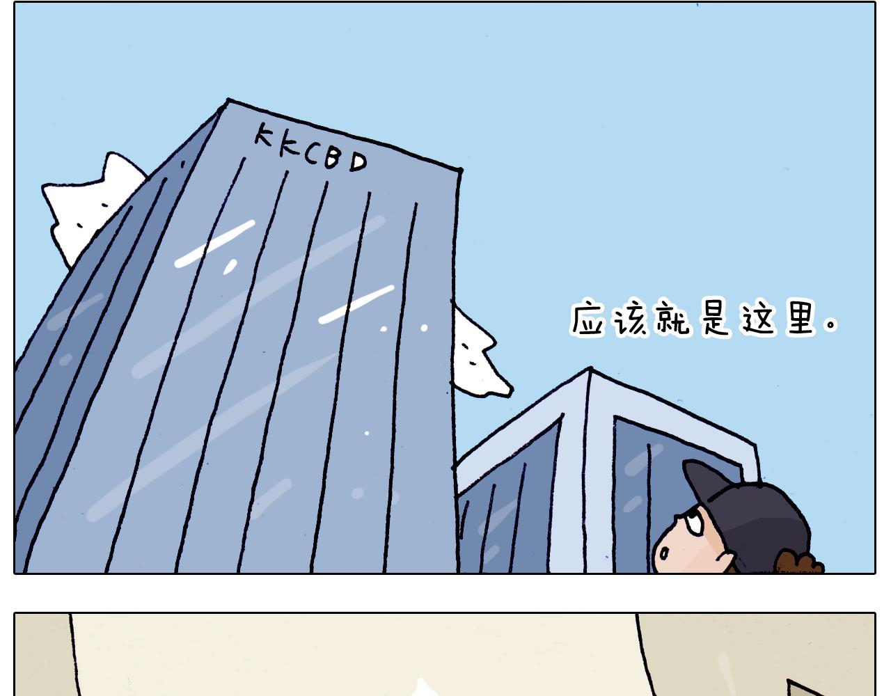 第197话 快看一日游8