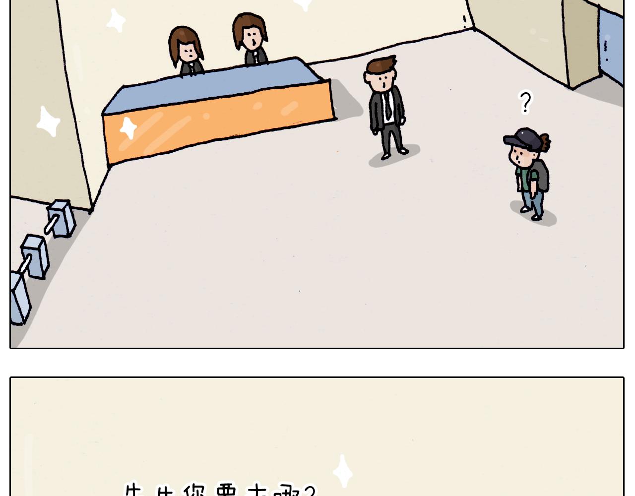第197话 快看一日游9