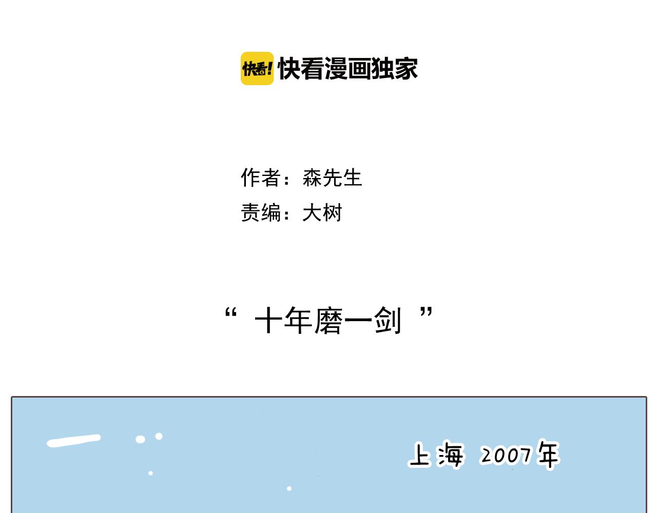 第198话 十年磨一剑1