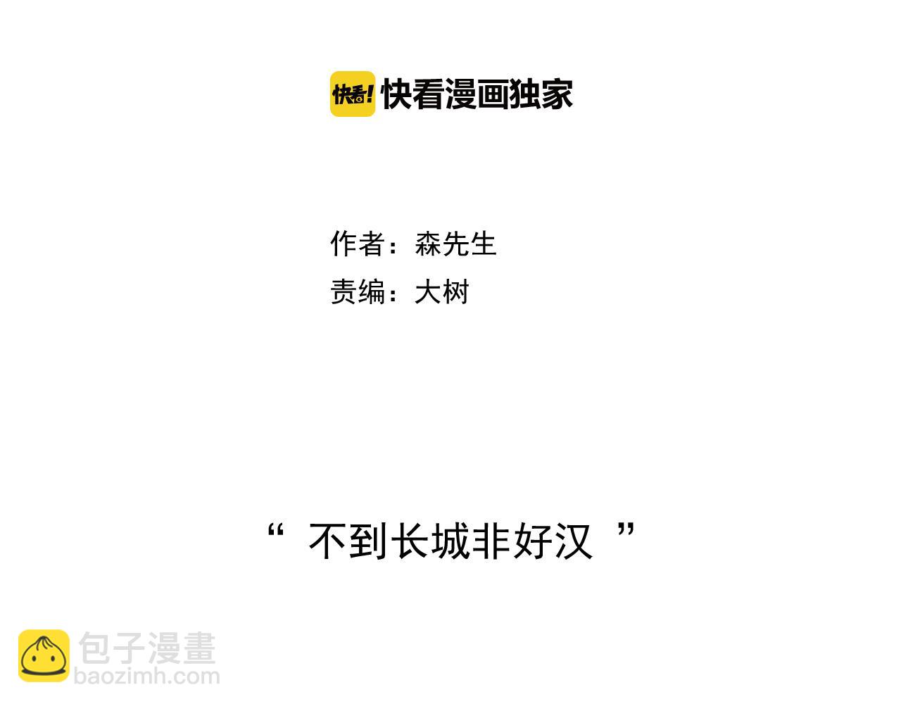 第200话 不到长城非好汉1