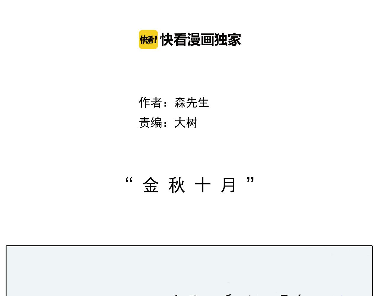第201话 金秋十月1