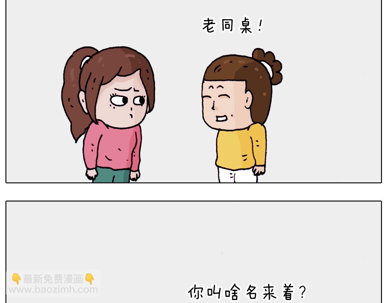 第202话 同桌的他她23
