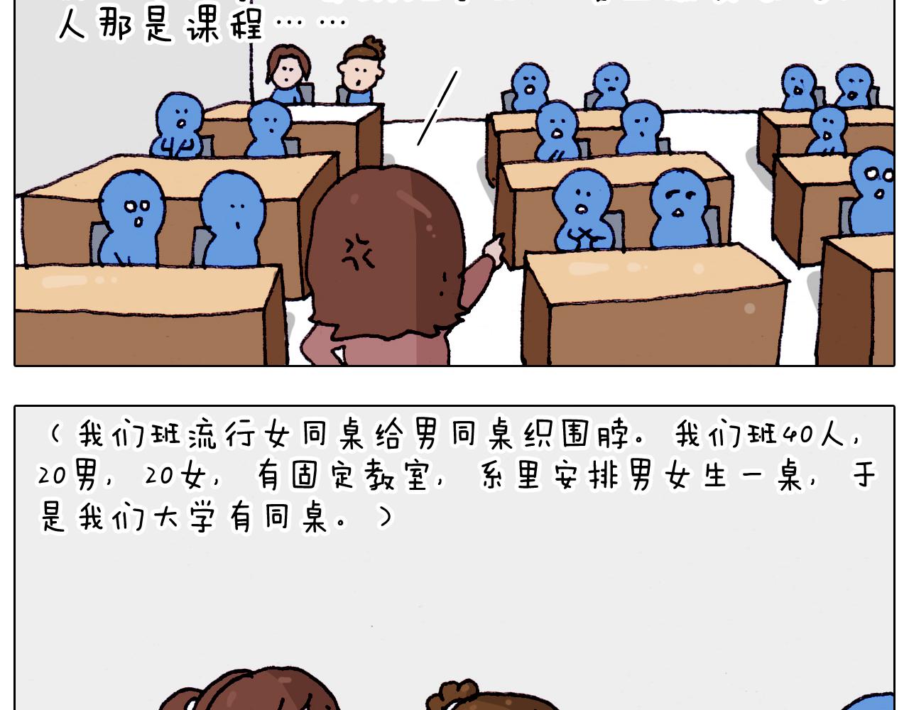 第202话 同桌的他她31