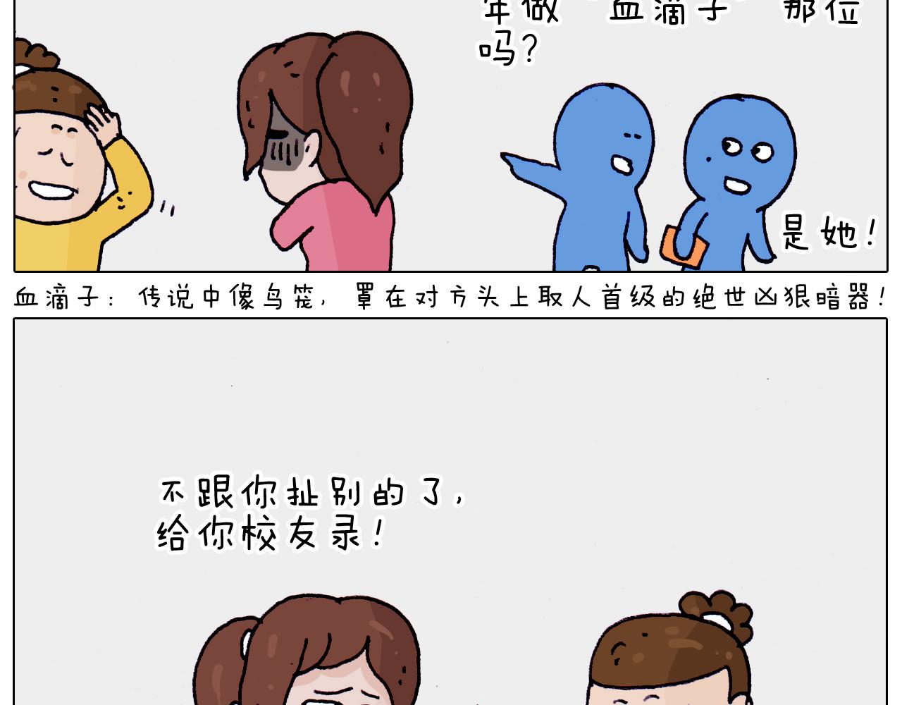 第202话 同桌的他她46