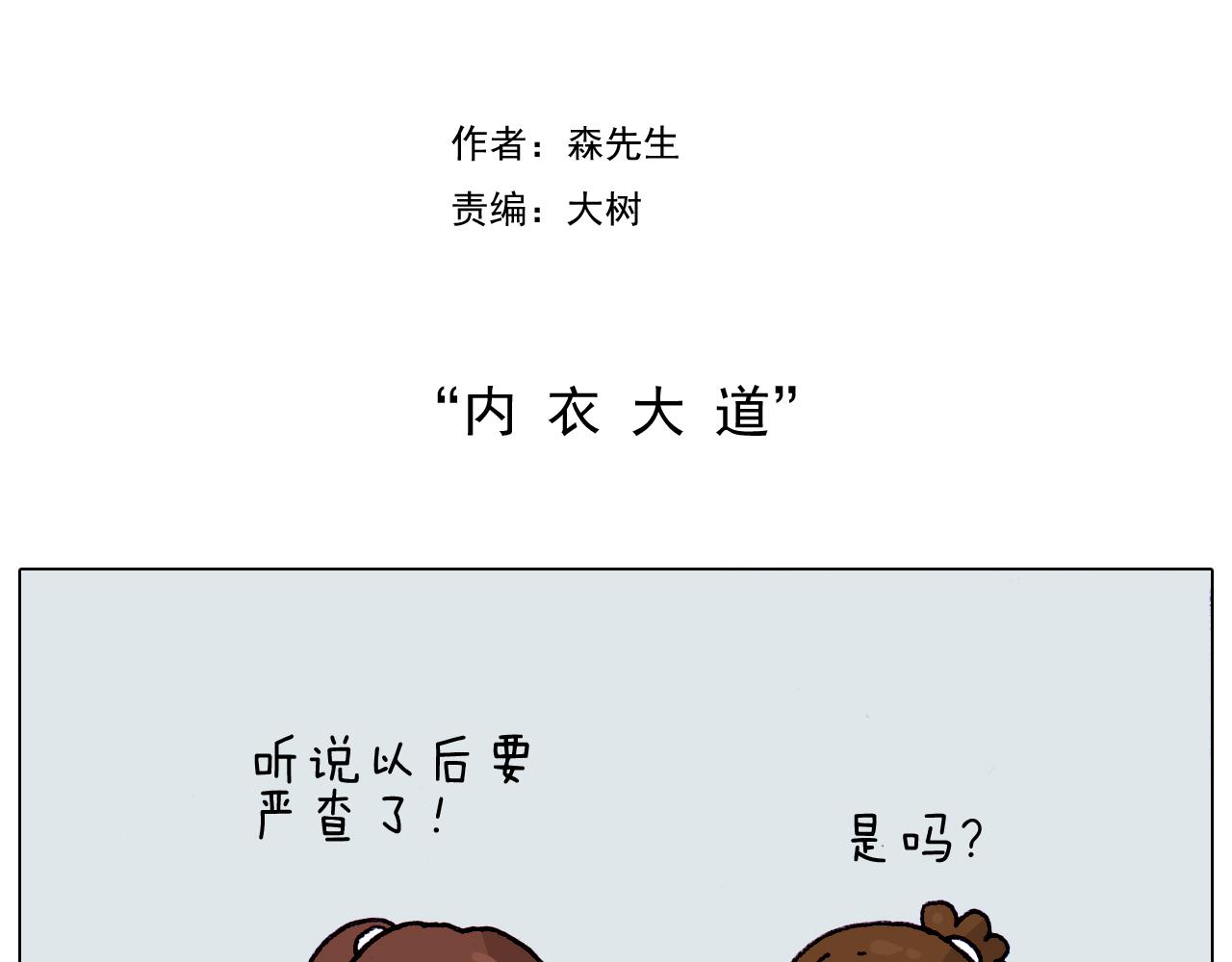 第203话 内衣大道1