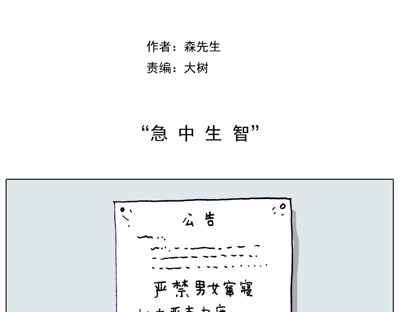 第204话 急中生智1