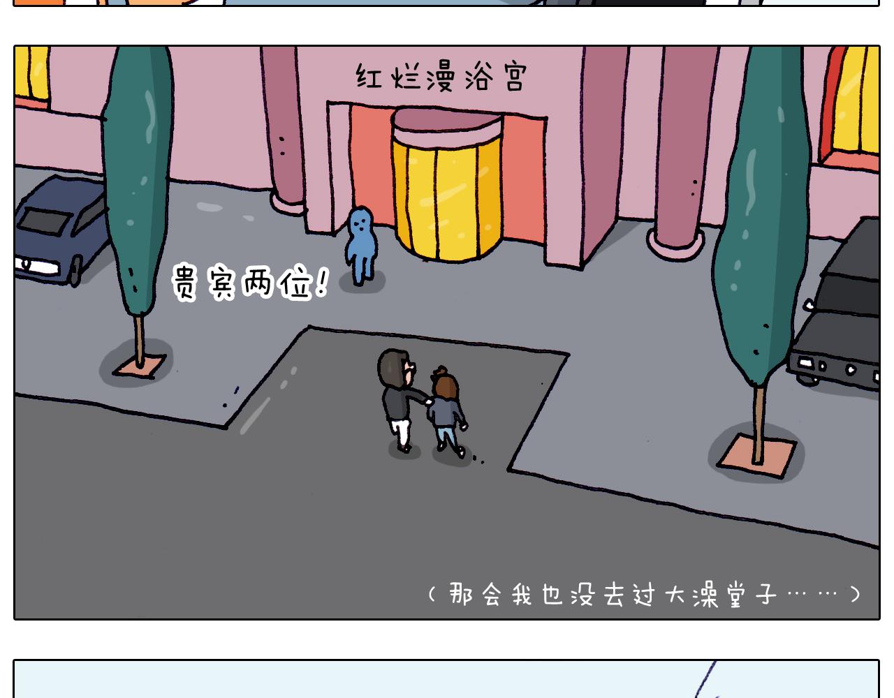 第206话 图解搓澡13