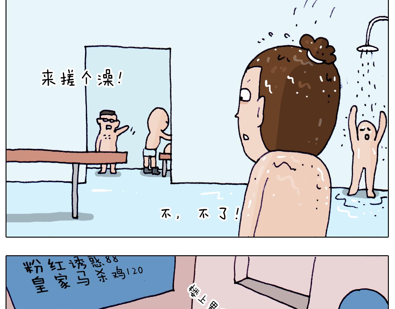 第206话 图解搓澡14