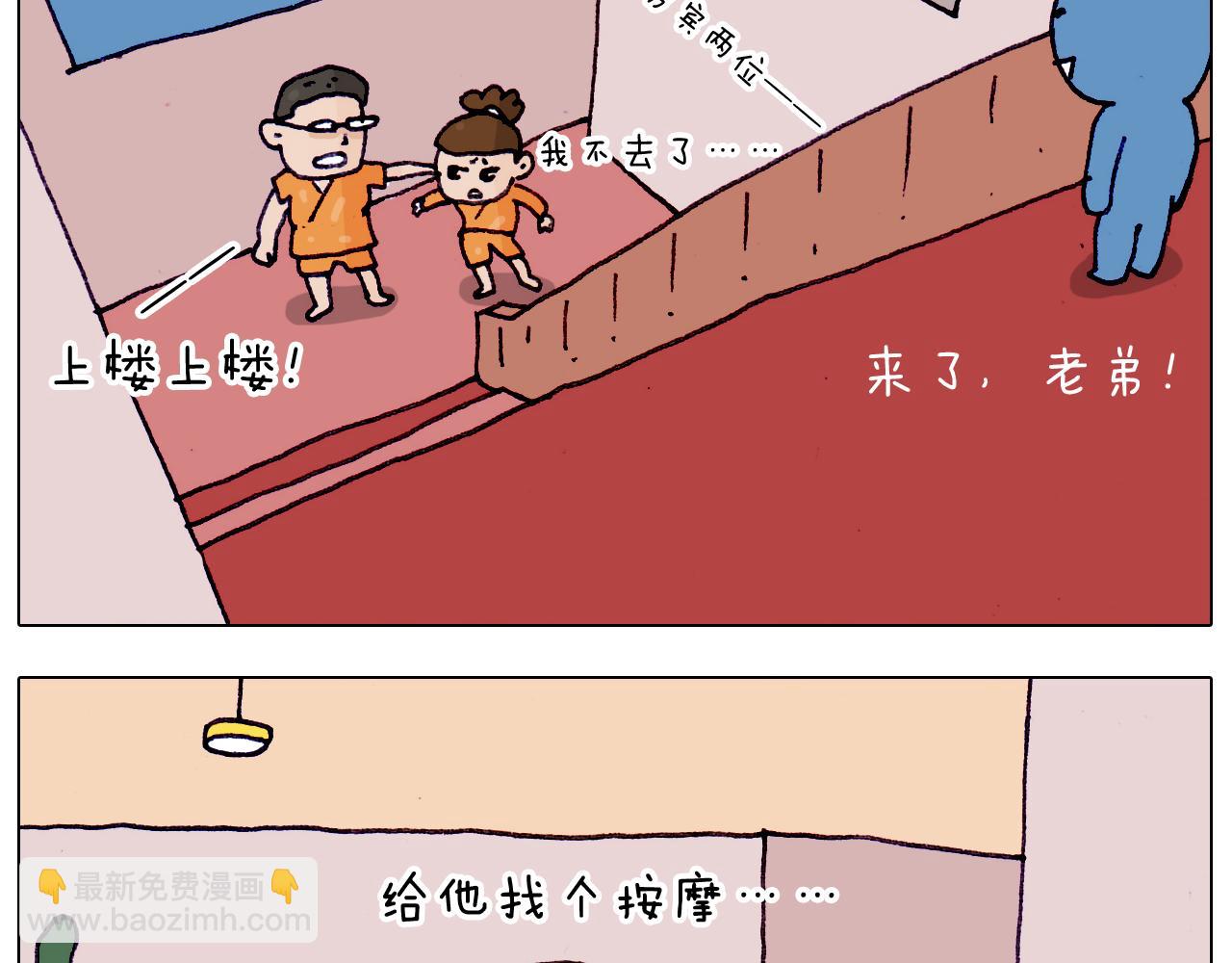 第206话 图解搓澡15