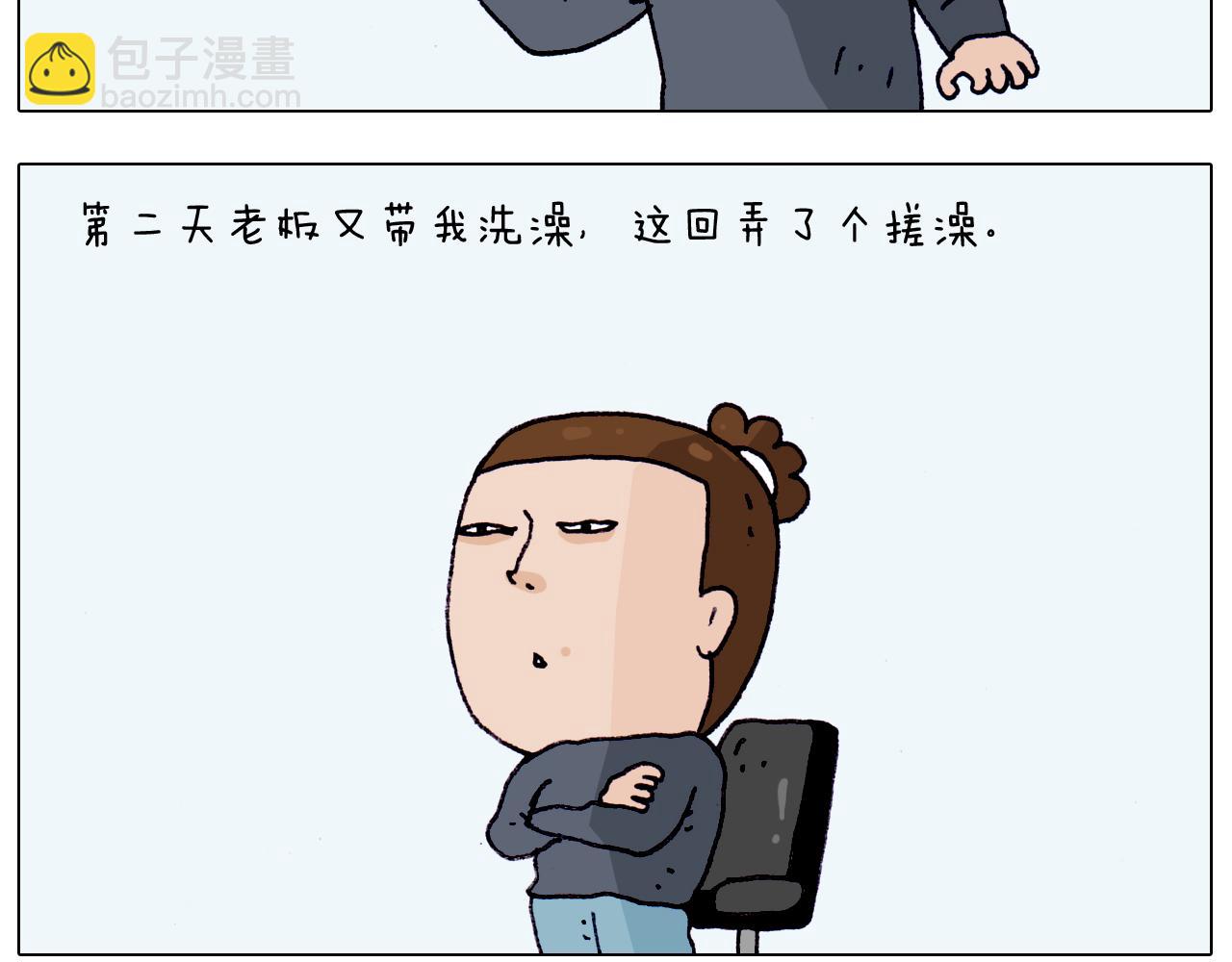 第206话 图解搓澡27
