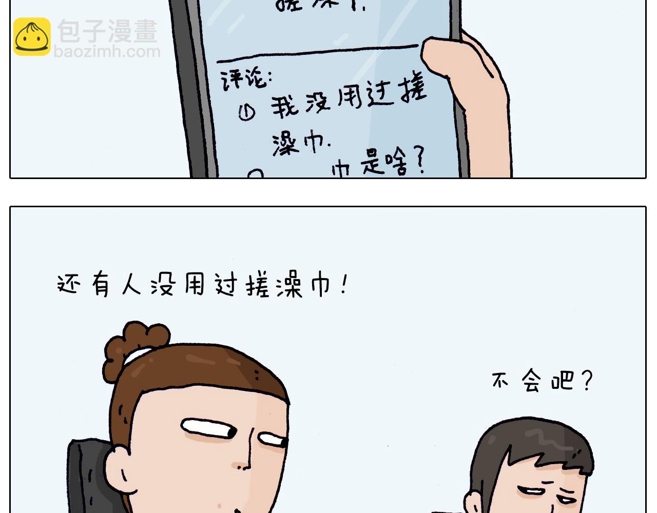 第206话 图解搓澡3