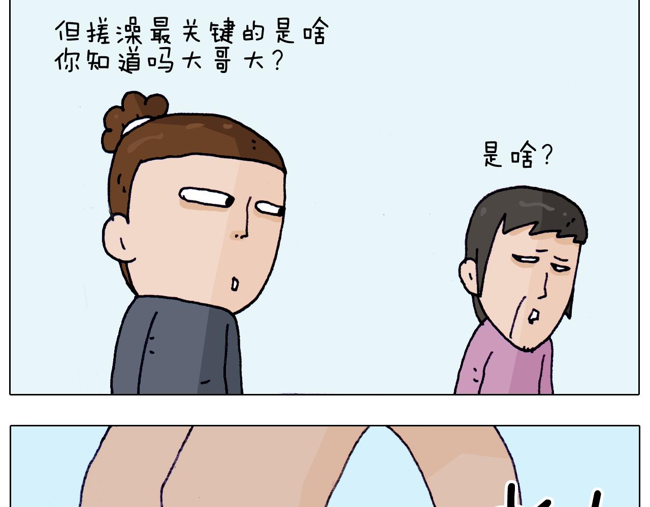 第206话 图解搓澡53