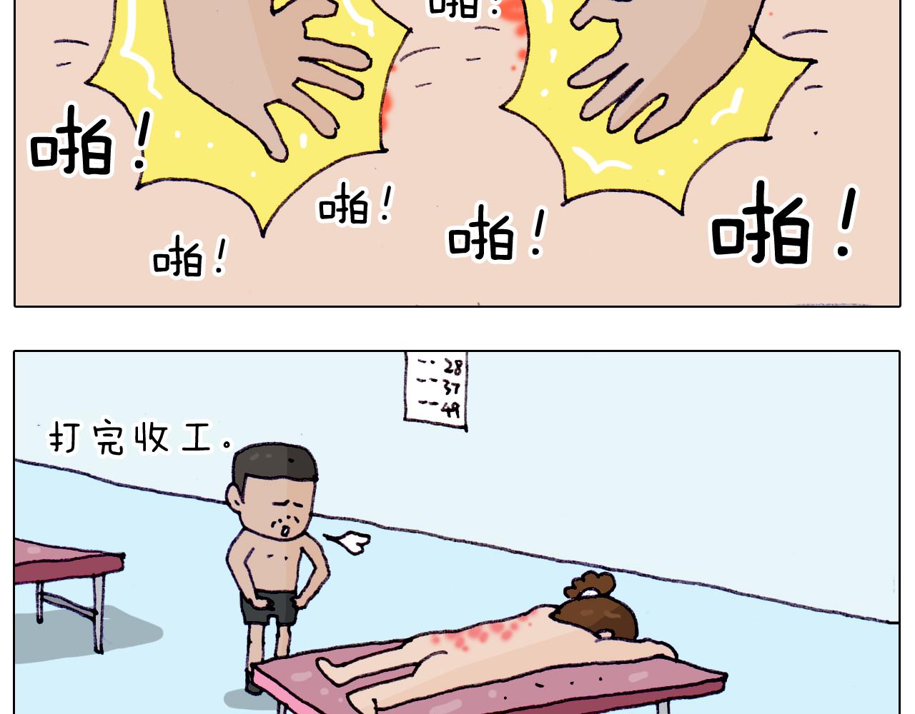第206话 图解搓澡56