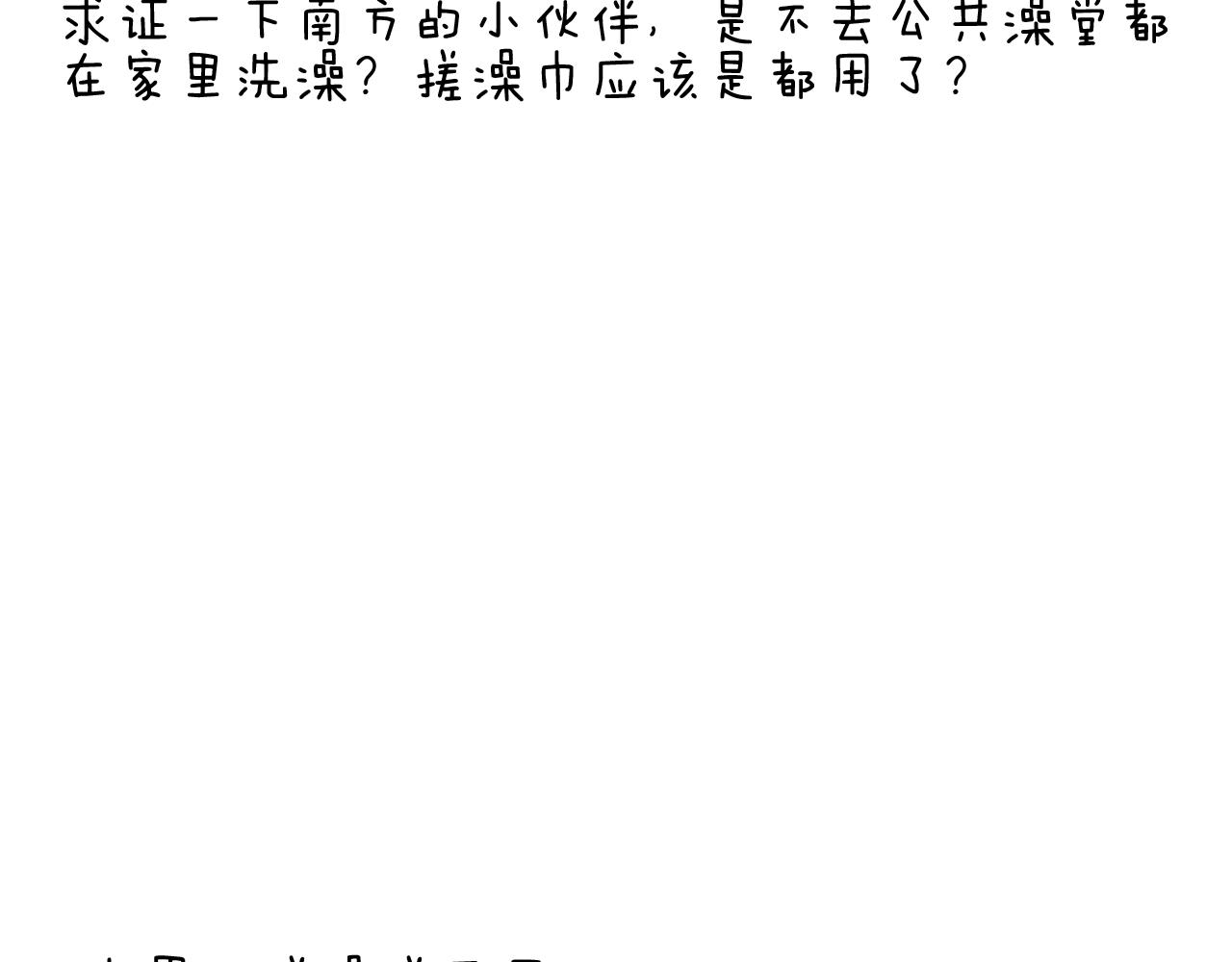 第206话 图解搓澡59