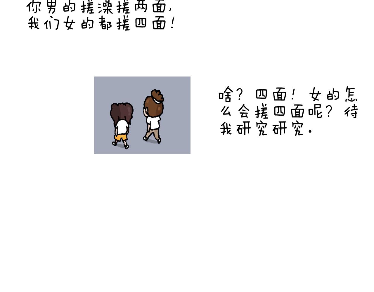 第206话 图解搓澡60
