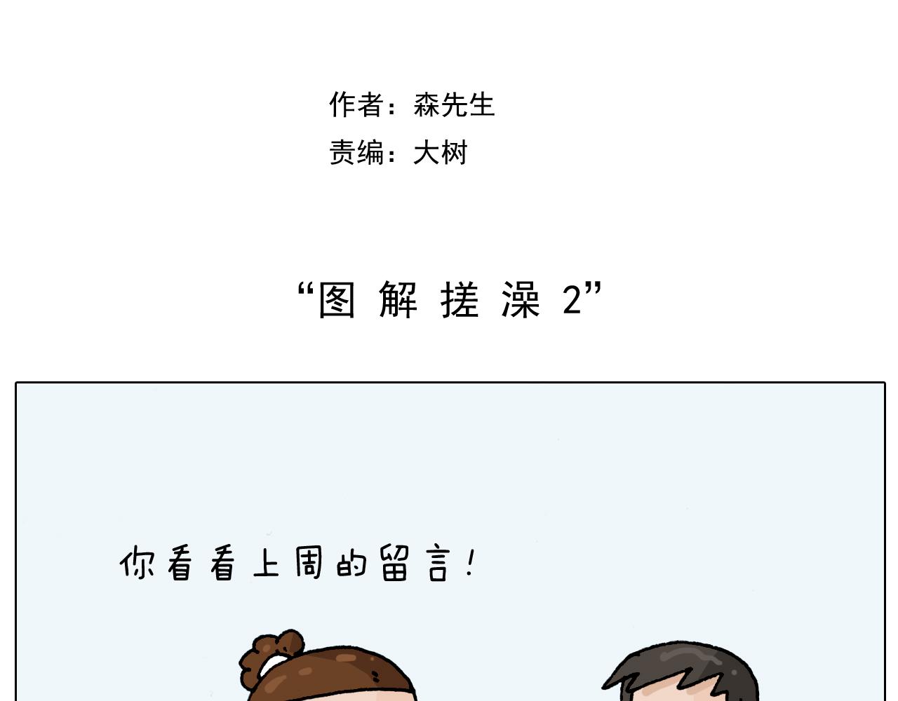 第207话 图解搓澡21