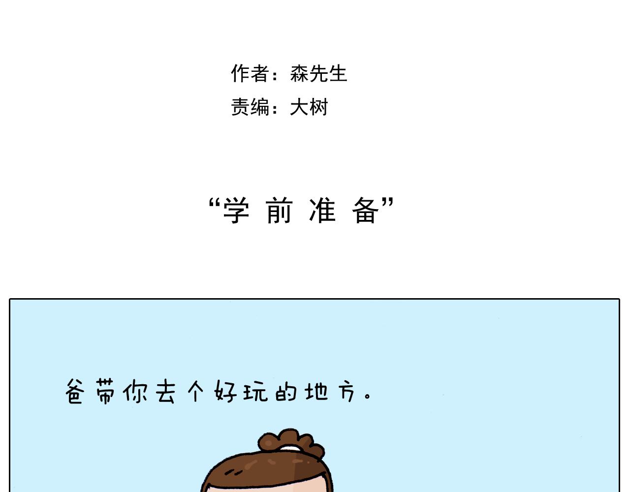 第208话 学前准备1