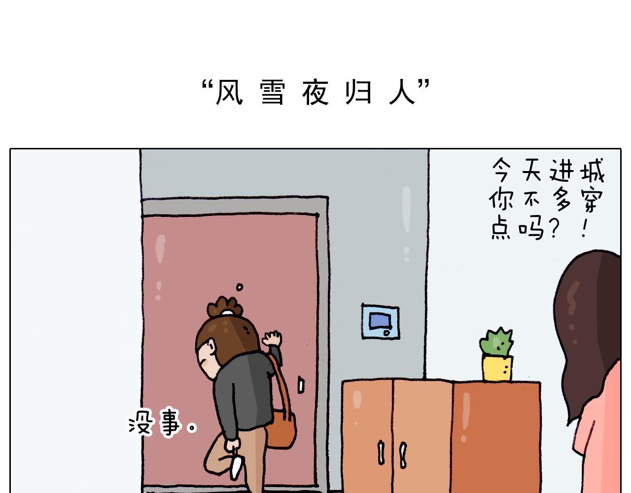 第209话 风雪夜归人2