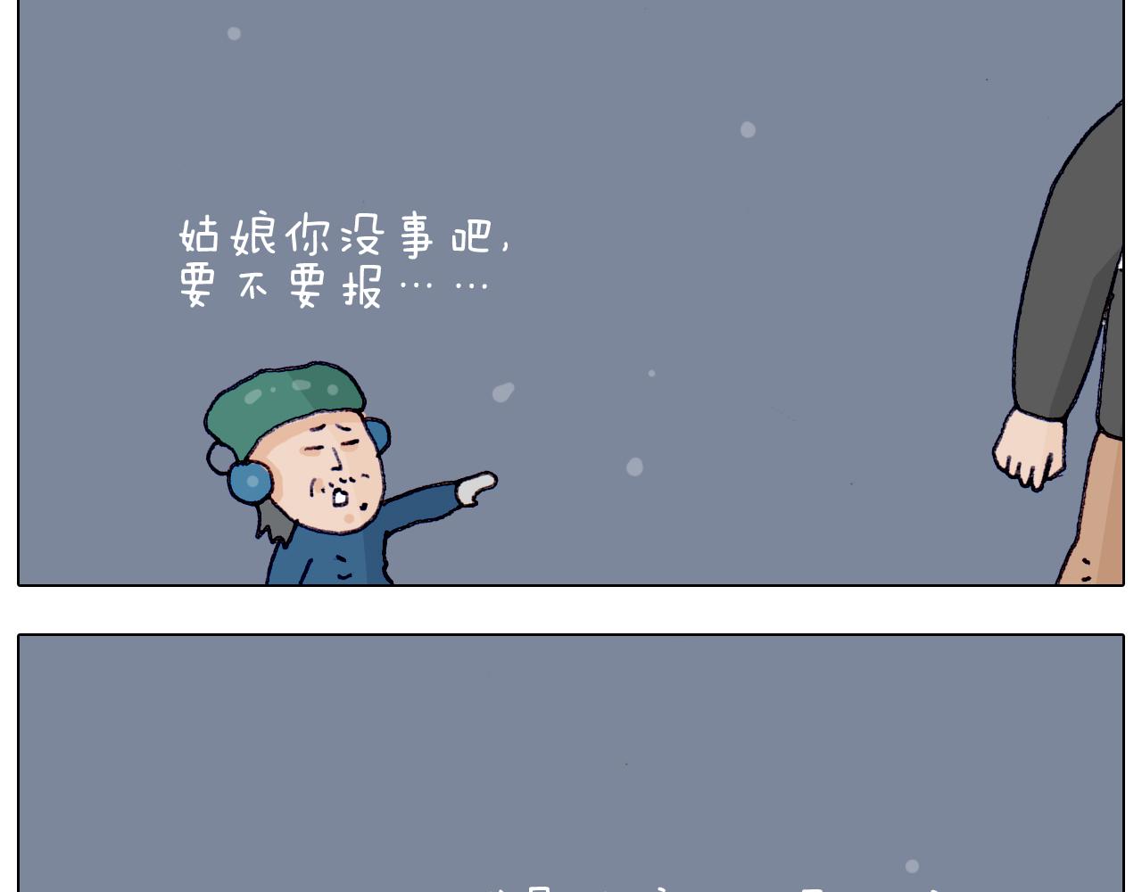 第209话 风雪夜归人61