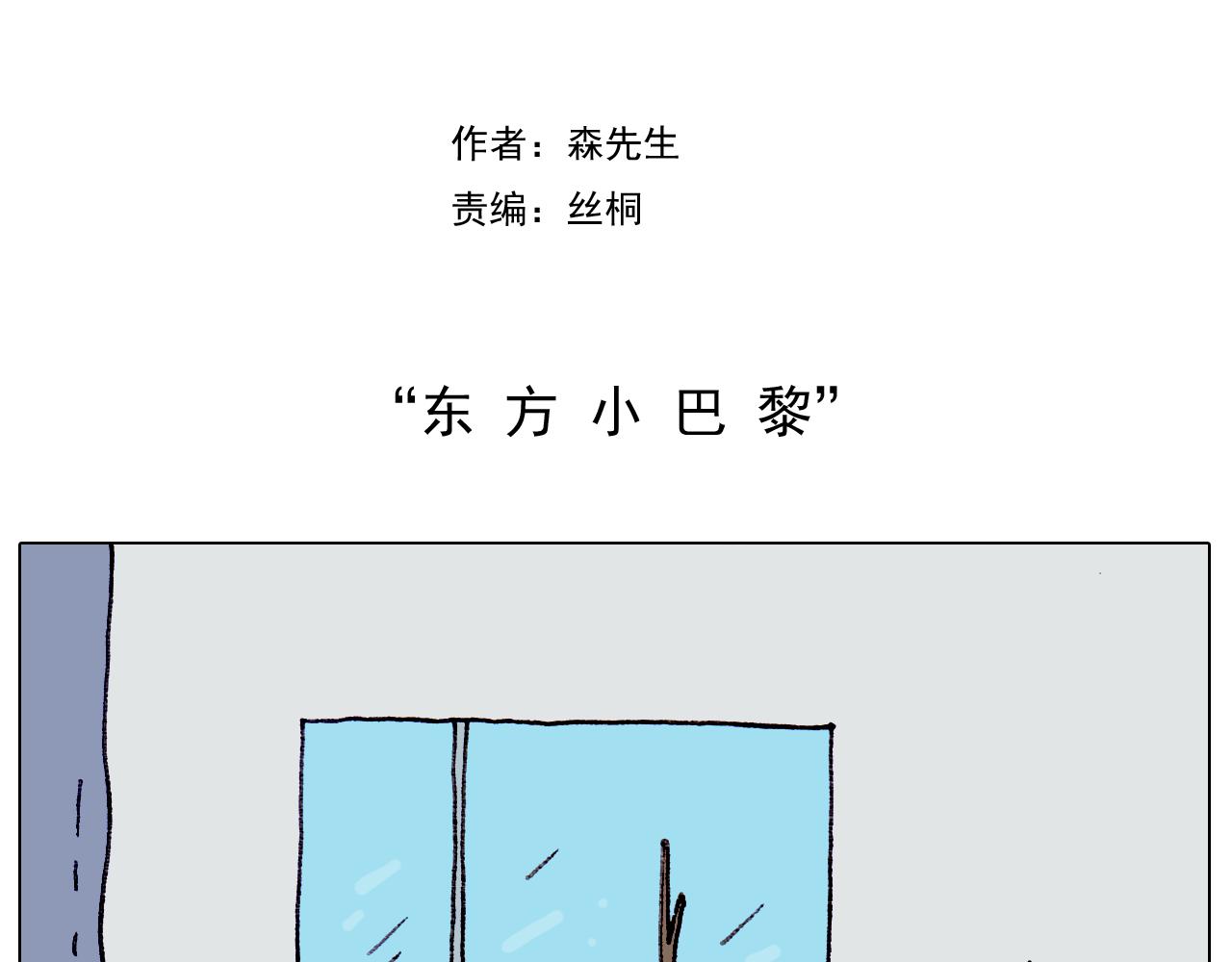 第210话 东方小巴黎1