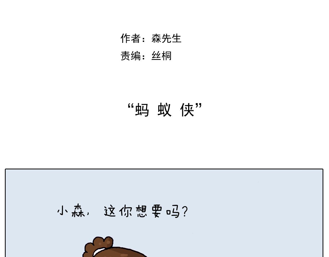 第212话 蚂蚁侠1