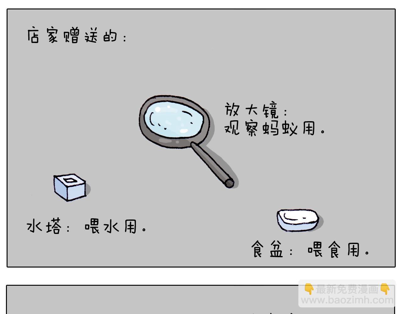 第212话 蚂蚁侠27