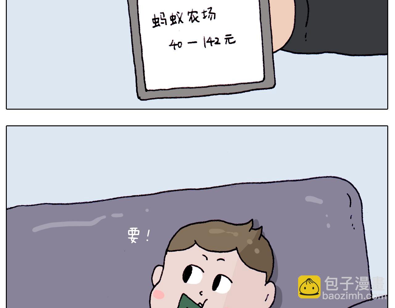 第212话 蚂蚁侠3