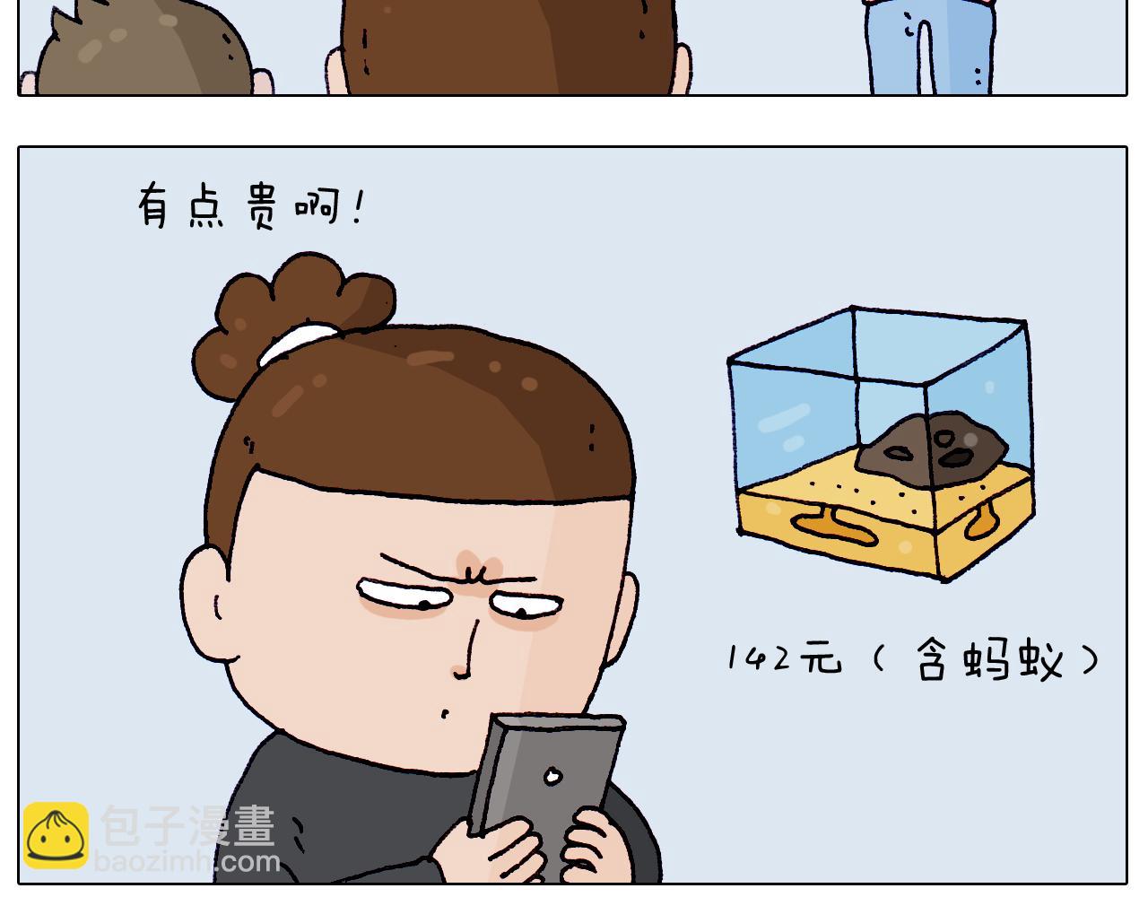 第212话 蚂蚁侠5