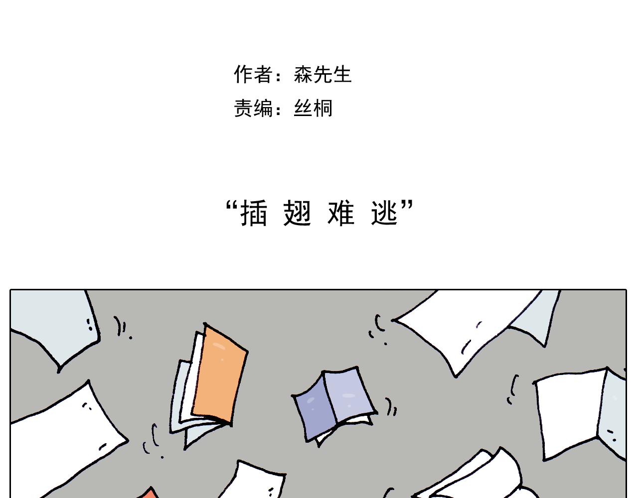 第213话 插翅难逃1